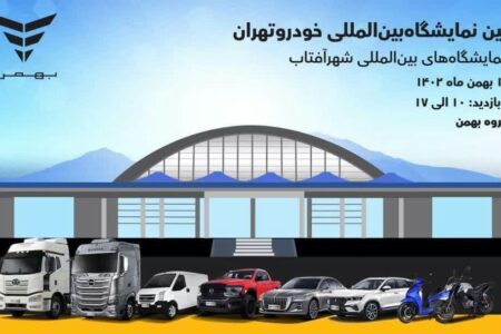 ستاره‌های برقی BMCARS در اتواکسپوی تهران