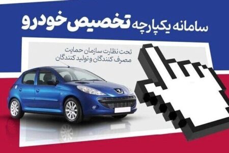 تاخیر، قطعی و اختلال در سامانه یکپارچه عرضه خودروهای وارداتی/ آیا تعمدی در کار است؟ 